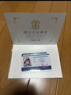湊あくあ 5th Anniversary 陰キャ証明書