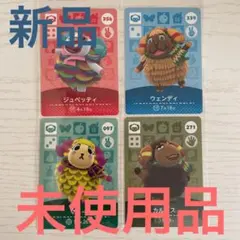 どうぶつの森　amiiboカード ひつじセット
