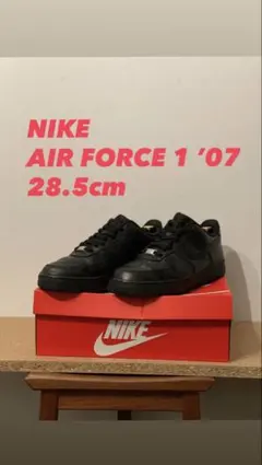 【NIKE AIR FORCE 1 ’07 ブラック】　28.5cm