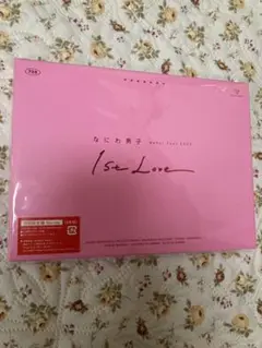 なにわ男子　1st Love Blu-ray 初回限定盤