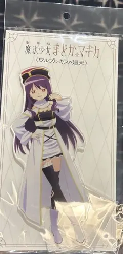劇場版 魔法少女まどか☆マギカ ワルプルギスの廻天 ワス　アクリルスタンド