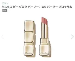 【GUERLAIN】ゲラン リップ　限定色のサムネイル