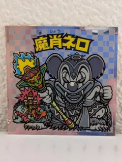 ビックリマンシール 魔性ネロ - メルカリ