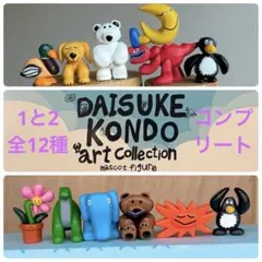DAISUKE KONDO アートコレクション フィギュア 1と2 全12種