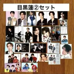 【デタカ・厚紙・切り抜き・シールセット】目黒蓮② Snow Man