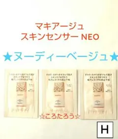 マキアージュ ドラマティックスキンセンサーベース NEO ★ヌーディーベージュ