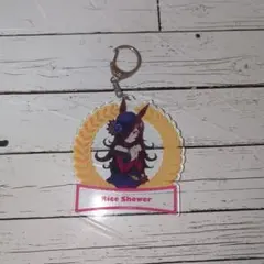 Rice Shower アクリルキーホルダー 約8cm