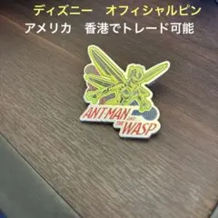 アントマン　ピン　ディズニー　香港ディズニー　マーベル　WASP ピンバッジ