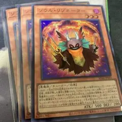 ソウルリゾネーター