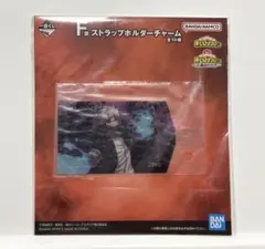 ヒロアカ 一番くじ Ｆ賞 ストラップホルダーチャーム 荼毘