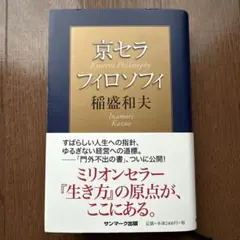 2025年最新】京セラフィロソフィの人気アイテム - メルカリ