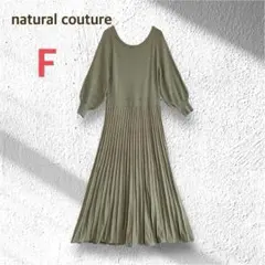 ナチュラルクチュール 配色ニット プリーツ ワンピース パフスリーブ ベルト付き