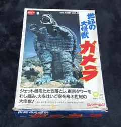 世紀の大怪獣ガメラ リアルホビーシリーズ 2 ポピー