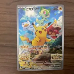 SV早期購入特典：ピカチュウ