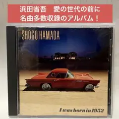 浜田省吾〜愛の世代の前に　名盤！