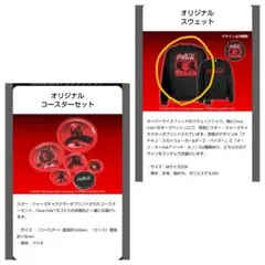 コカ・コーラ×スター・ウォーズ＊スウェット+コースターSET