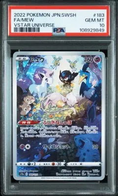 ミュウ AR PSA10 ワンオーナー品 ③ 2025年最新】みュウ ar psa10の人気アイテム - メルカリ