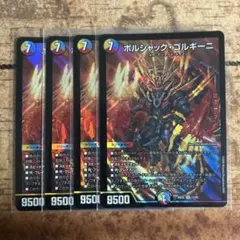 デュエマ ボルシャック・ゴルギーニ SR 3枚セット - メルカリ