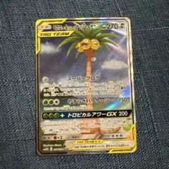 モクロー&アローラナッシーGX HR SM10b ・同品SR 2枚セット - メルカリ
