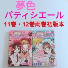 夢色パティシエール 全巻 - メルカリ