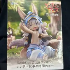 TAITO メイドインアビス ナナチ 食事の時間ver.