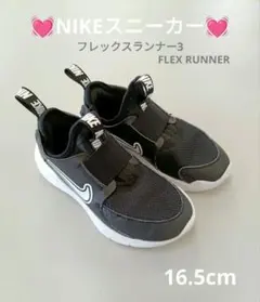 NIKE ナイキ　スニーカー　16.5cm 黒　フレックスランナー3