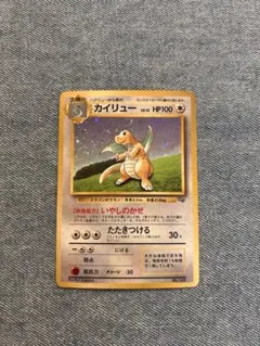 ポケモンカードカイリューGB 旧裏　うずまきホロ　十字ホロ