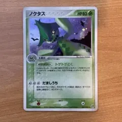 ポケモンカードノクタス⭐第2弾拡張パック砂漠のきせき007/053 - メルカリ