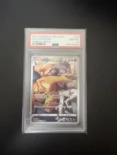 リザードン CHR PSA10 187/184