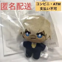 名探偵コナンセガラッキーくじ D賞マスコット 安室透