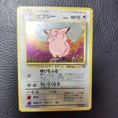 ピクシー ★ PSA8 第2弾拡張パック ポケモンジャングル ピクシー 旧裏 PSA8 ☆ 第2弾拡張パック ポケモンジャングル - メルカリ