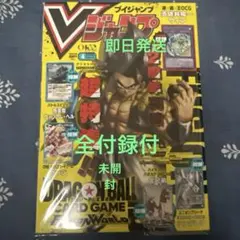 【全付録付】Vジャンプ 2026年4月号