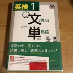 英検1級文で覚える単熟語 テーマ別