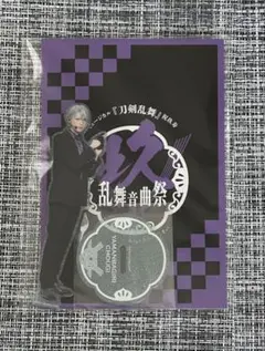 ミュージカル刀剣乱舞 祝玖寿 乱舞音曲祭 アクリルスタンド 山姥切長義