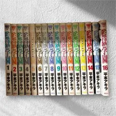 監獄学園 プリズンスクール 全28巻セット 平本アキラ 監獄学園 プリズンスクール 全28巻セット 平本アキラ - メルカリ