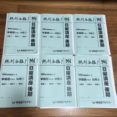【最新版】2025年度　NN早稲田 日曜講座 前期テキスト一式　早稲田アカデミー 2025年最新】早稲田 nnの人気アイテム - メルカリ