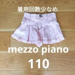 最終値下げ！mezzo pianoメゾピアノ 110 キュロット　着用回数少なめ