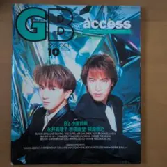 GB 1993年10月号 音楽雑誌 access B'z