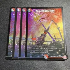 鬼火と魍魎の決断　パーフェクトオーガロード　4枚