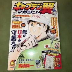 キャプテン翼マガジン②