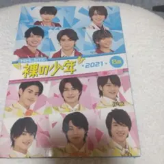 裸の少年 2021 DVD B盤