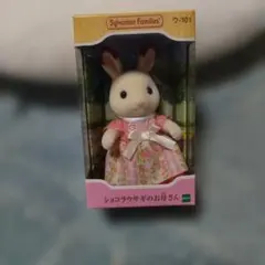 シルバニアファミリー ショコラウサギのお母さん ウ-101