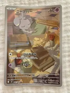 2026年最新】ニャスパー ポケモンカードの人気アイテム - メルカリ