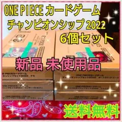 ONE PIECE カードゲーム チャンピオンシップセット 2022