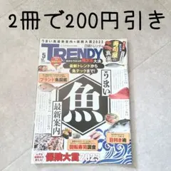 日経トレンディ 2023年 5月号 日経TRENDY
