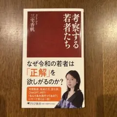 高市早苗のぶっとび永田町日記 - メルカリ