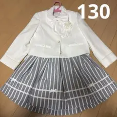 130 フォーマルセットアップ　白とグレー ストライプ