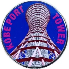 2025年最新】ポートタワー メダルの人気アイテム - メルカリ