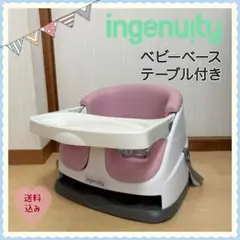 【送料無料】 Ingenuity インジェニュイティ ベビーベース テーブル付⭐︎