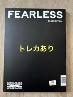LE SSERAFIM FEARLESS